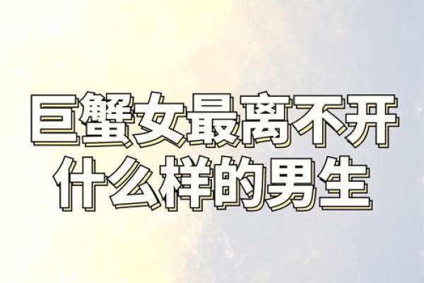 巨蟹女怎么拿捏巨蟹男(巨蟹座女怎么征服)