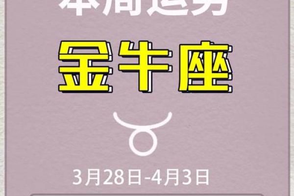 金牛座今日运势好