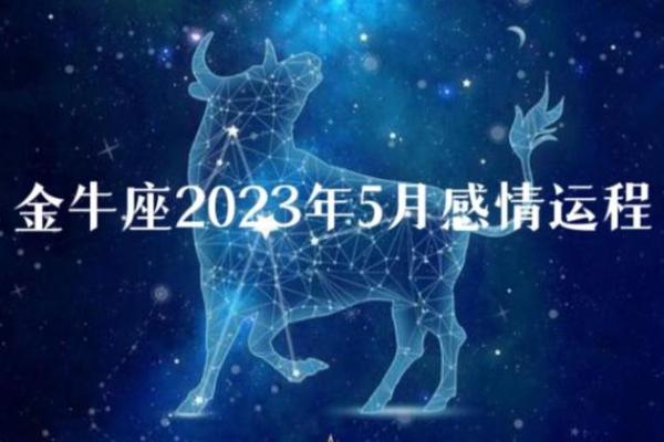金牛座3月份运势2025年