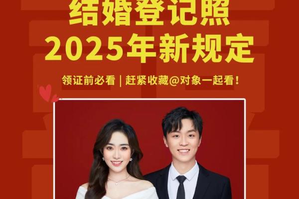 2025年领证的特殊数字