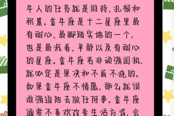 金牛座今日适合打牌吗 金牛座今日适合打牌吗