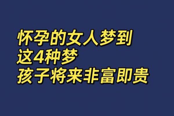 孕妇梦见生女儿是什么征兆