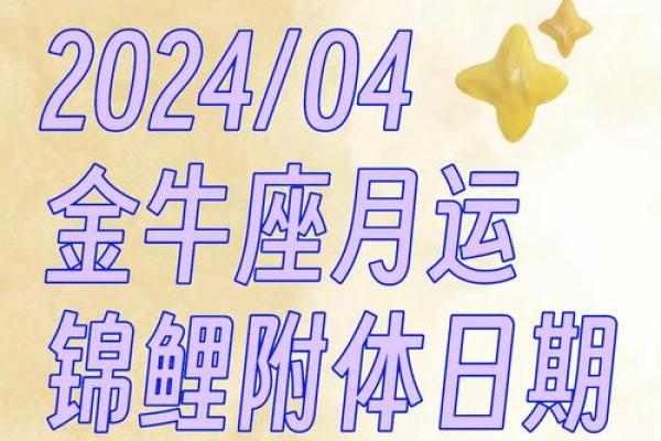 金牛座2025年3月4日运势
