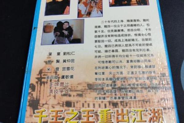 千王之王出江湖是指什么生肖