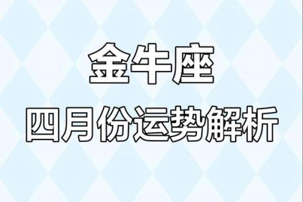 金牛座 今日运势