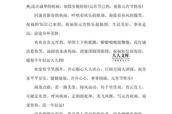 2023年元宵祝福词