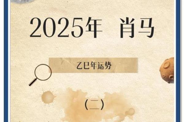 2026属马人全年运势如何_02属马人2025年运势及运程