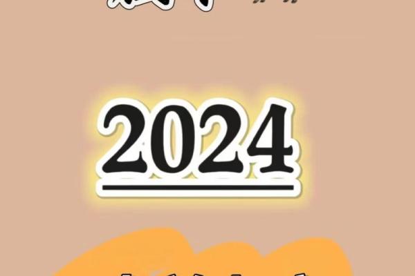 2024年属羊人运势详解事业财运爱情全解析