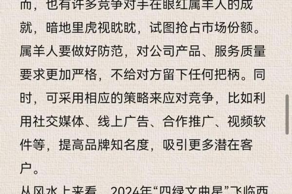 2024年属羊人运势详解事业财运爱情全解析