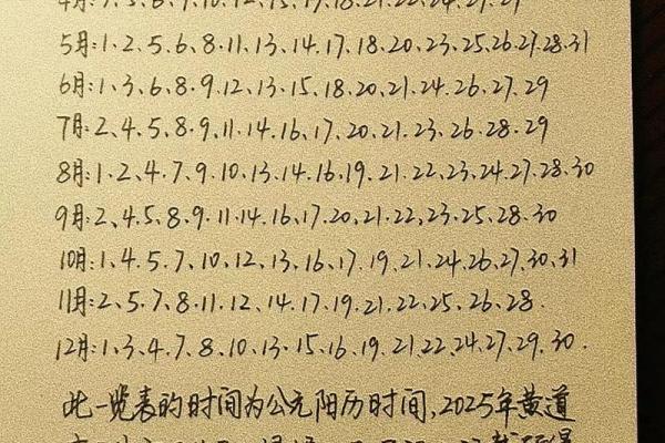 2025年11月结婚领证吉日一览表