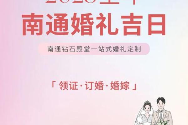 七月黄道吉日2025年结婚 2025年7月最佳结婚日