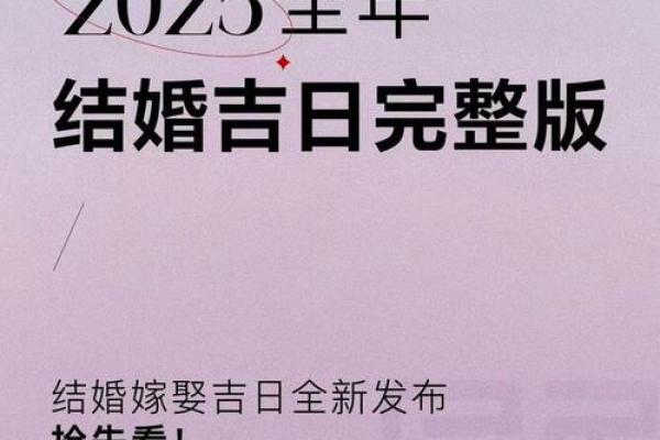 七月黄道吉日2025年结婚 2025年7月最佳结婚日