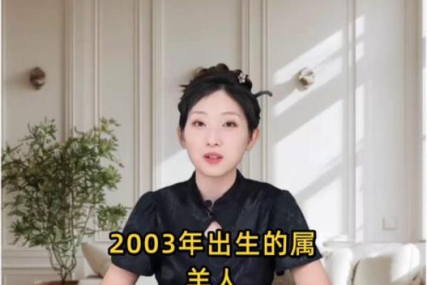 2003年属羊最佳结婚年龄 2003年属羊一生有几次婚姻