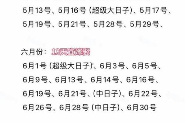 结婚吉日查询农历五月初三 结婚吉日查询2025年5月