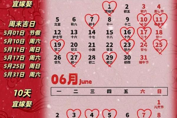 2025年6月28日是黄道吉日 2025年6月28结婚最佳日子