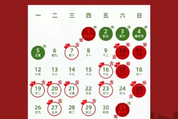 润5月份结婚吉日 2025年润五月属鼠最佳结婚吉日