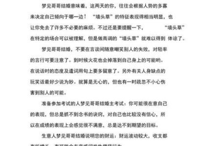 别人梦见自己结婚