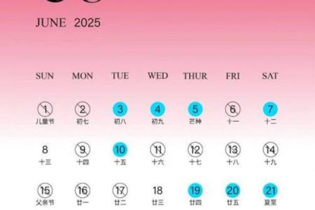 结婚吉日查询农历五月初三 结婚吉日查询2025年5月