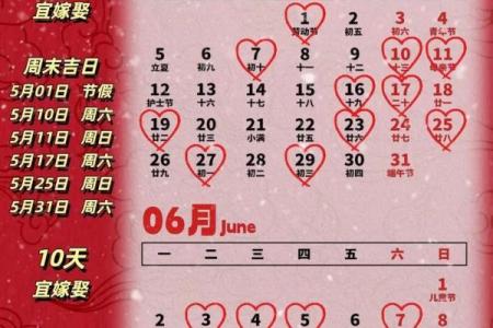2025年6月28日是黄道吉日 2025年6月28结婚最佳日子